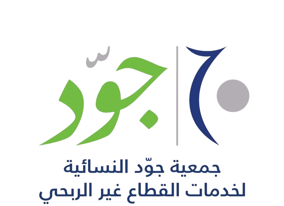 جمعية جوّد