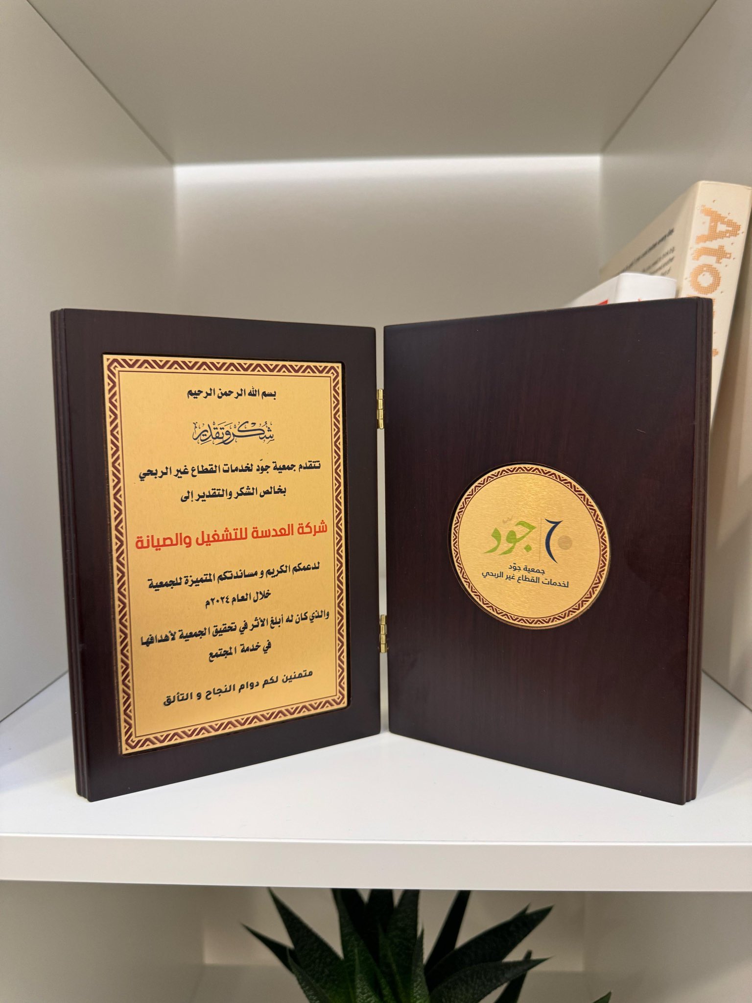 زيارة الجمعية لمقر شركة العدسة وتكريمهم