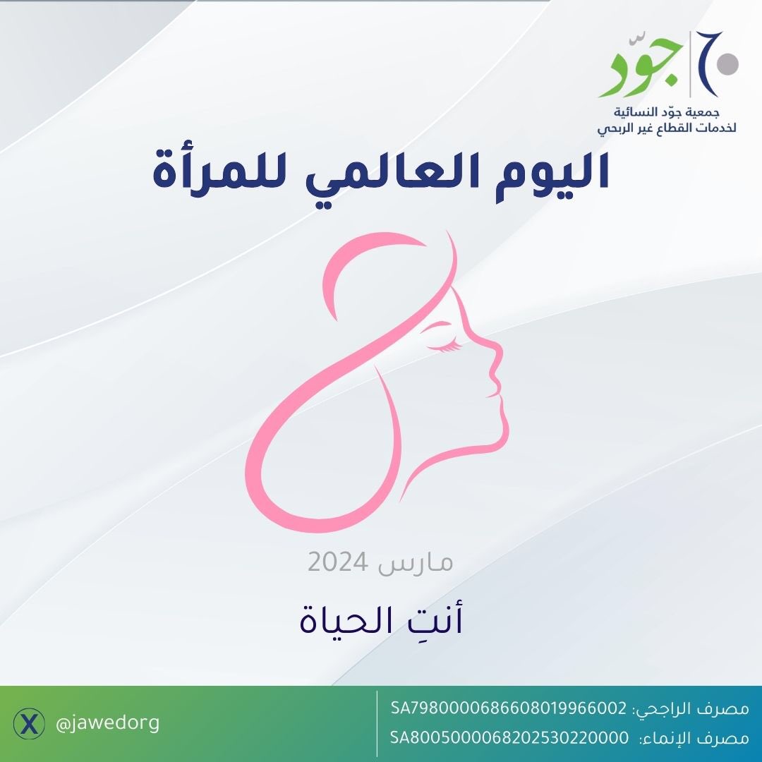 المشاركة في اليوم العالمي للمرأة