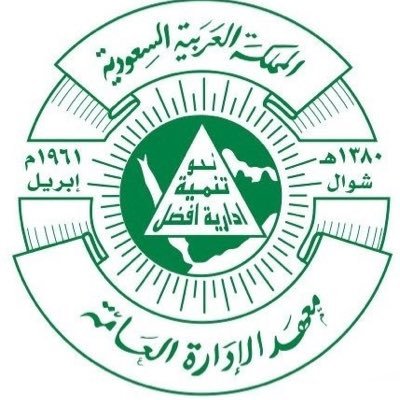 معهد الإدارة العامة